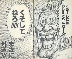 くそしてねろ2.jpg