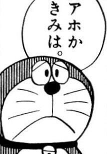 どらえもん.jpg